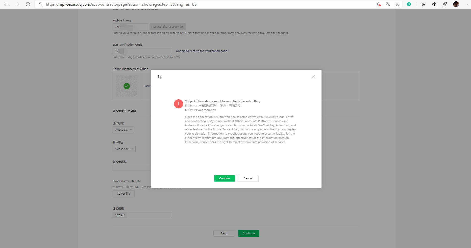Figure：System will remind you that all the information you submitted cannot be changed afterwards