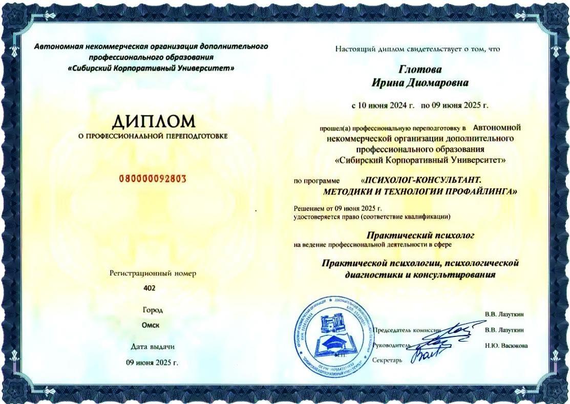 Практический психолог. Семейный профайлер