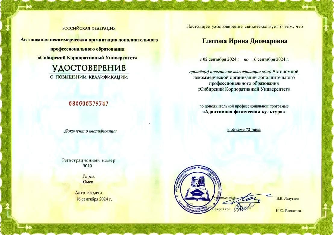 Удостоверение по спортивной психологии № 1