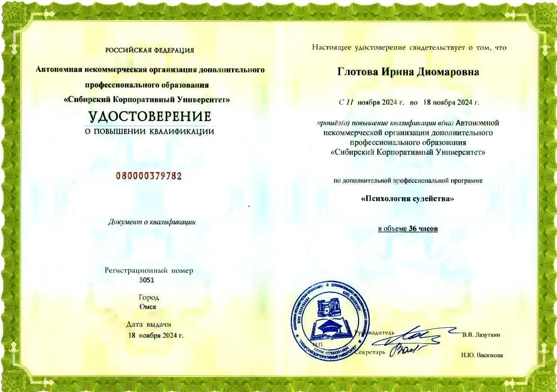 Удостоверение по спортивной психологии № 7