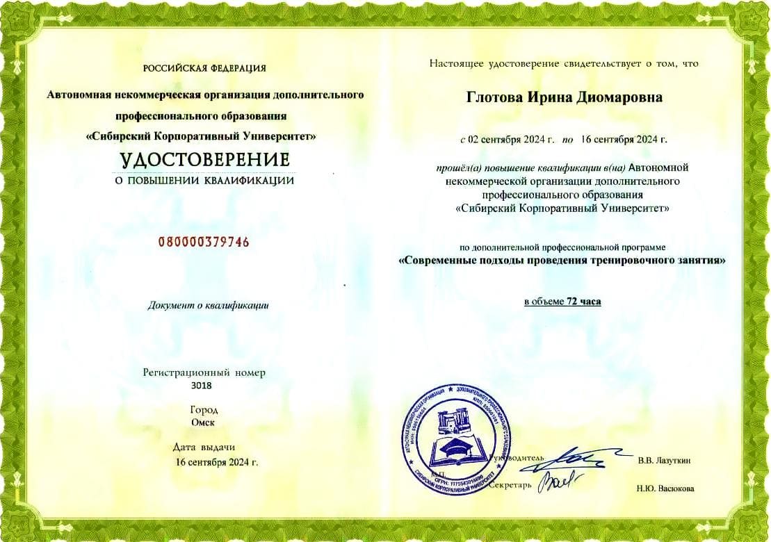 Удостоверение по спортивной психологии № 8