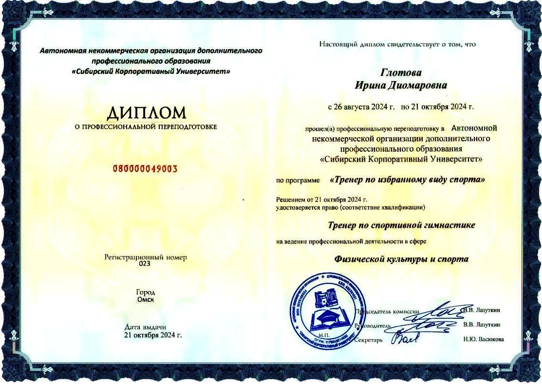 Тренер по спортивной гимнастике