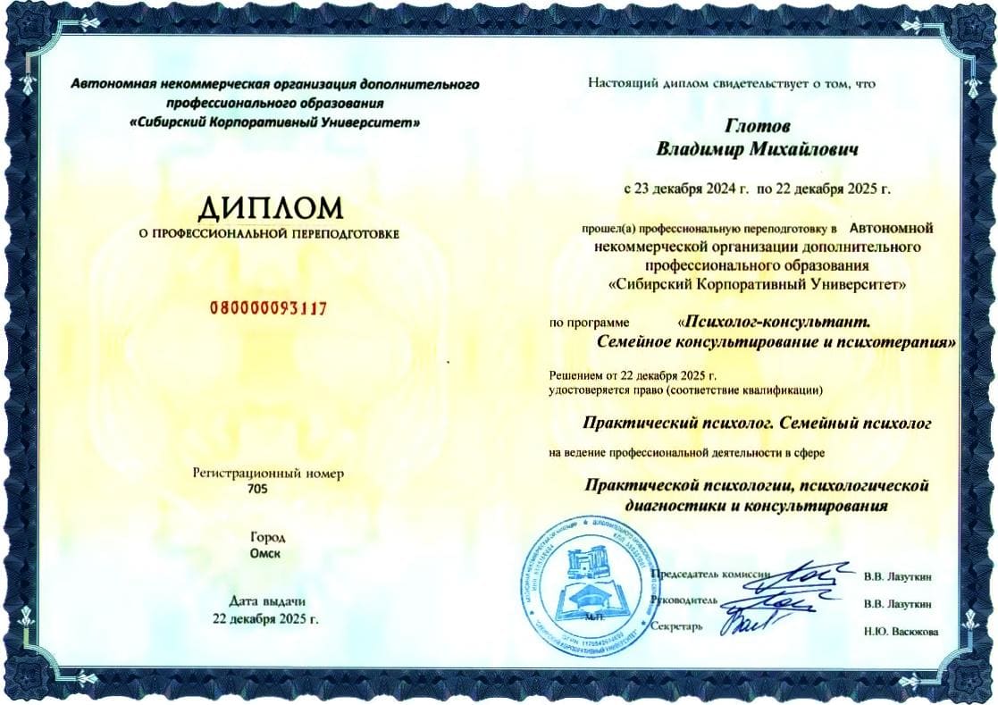 Практический психолог. Семейный психолог