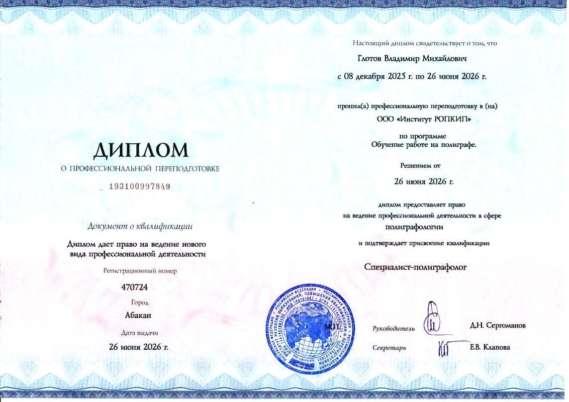 Специалист-полиграфолог