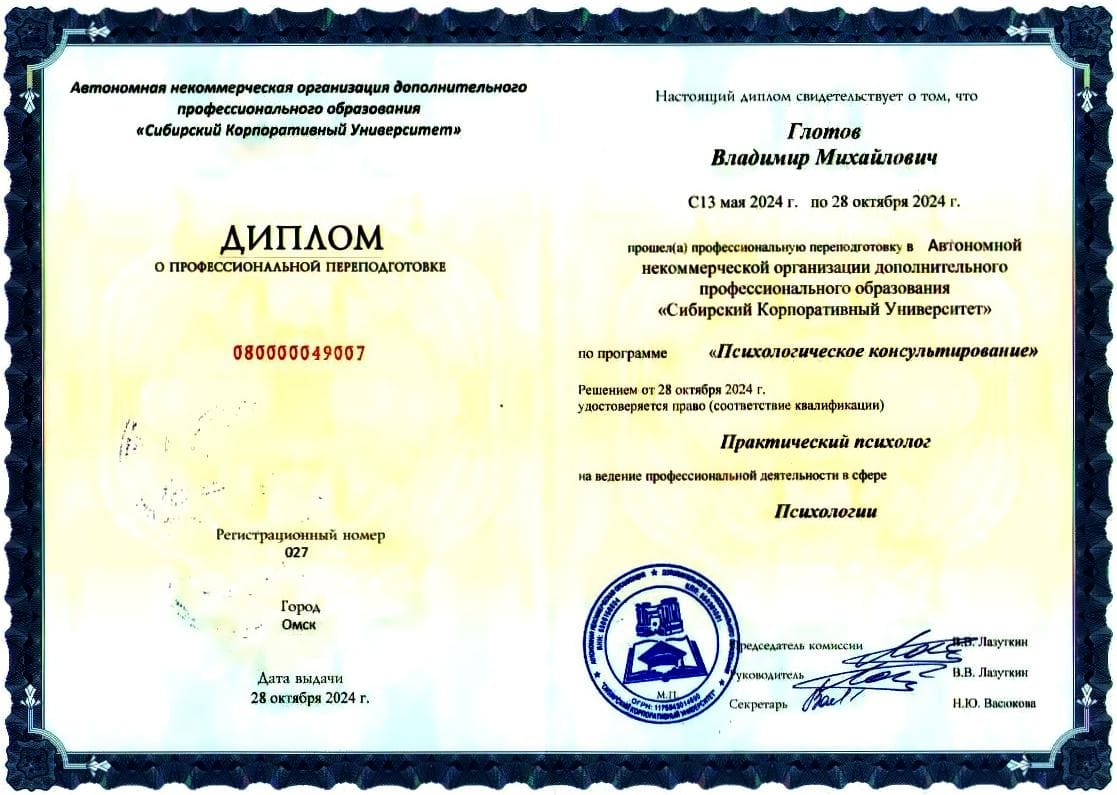 Практический психолог