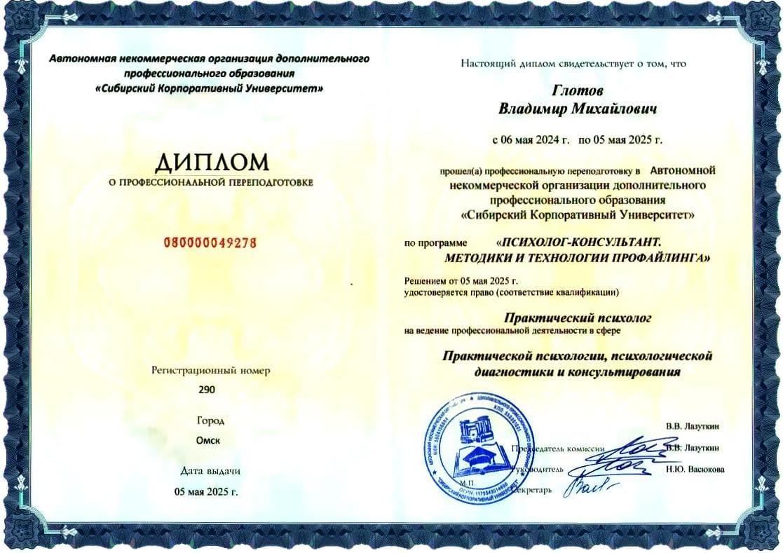 Практический психолог-профайлер