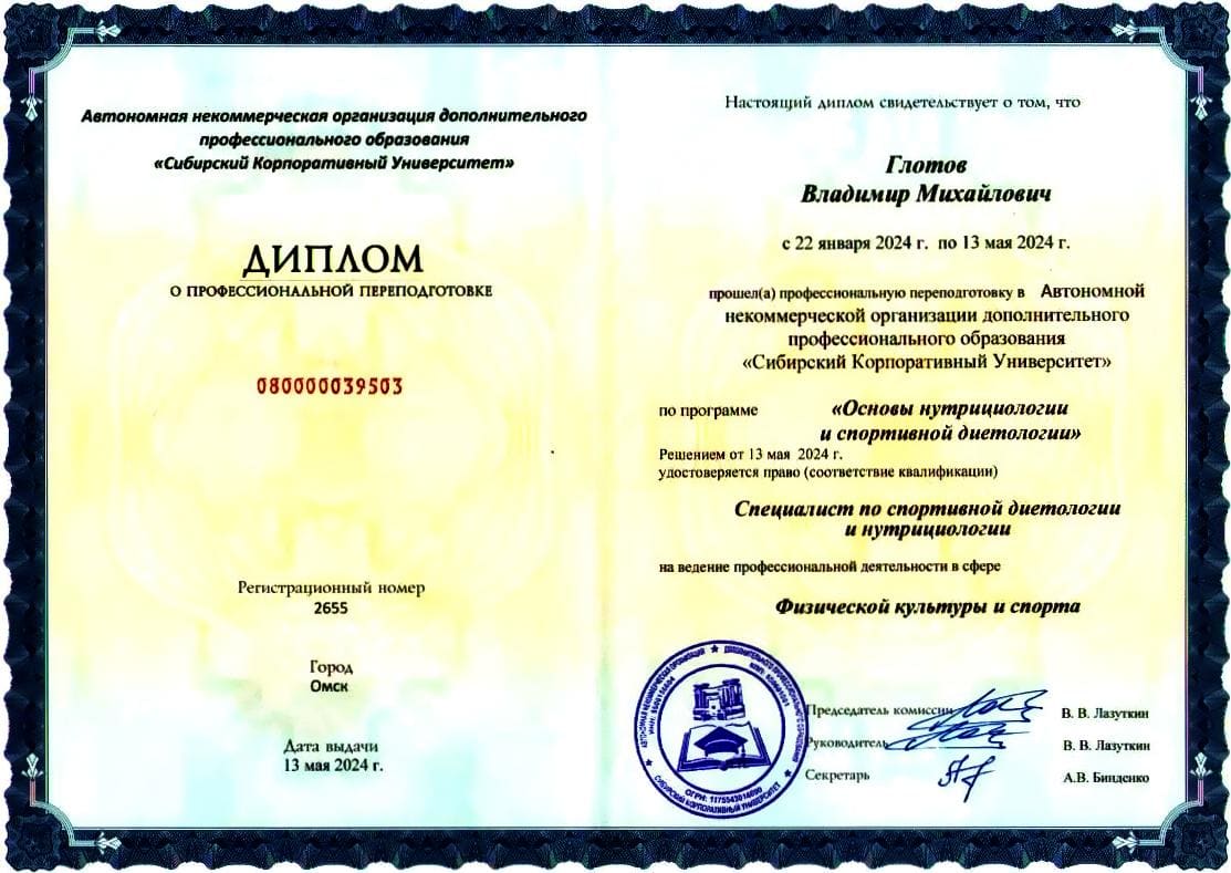 Спортивный диетолог и нутрициолог