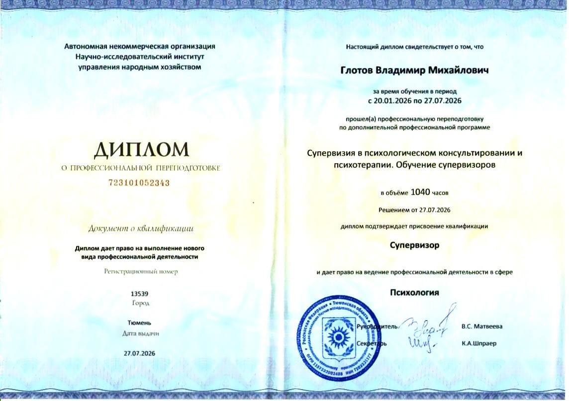 Супервизор