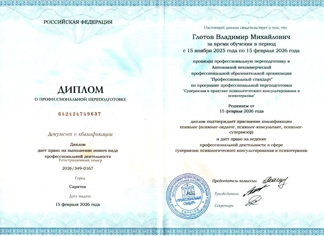 Психолог-педагог, психолог-консультант, психолог-супервизор