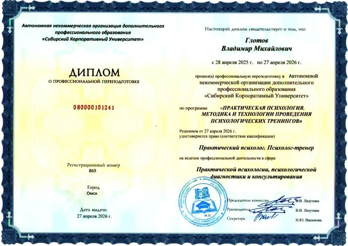 Практический психолог. Психолог-тренер