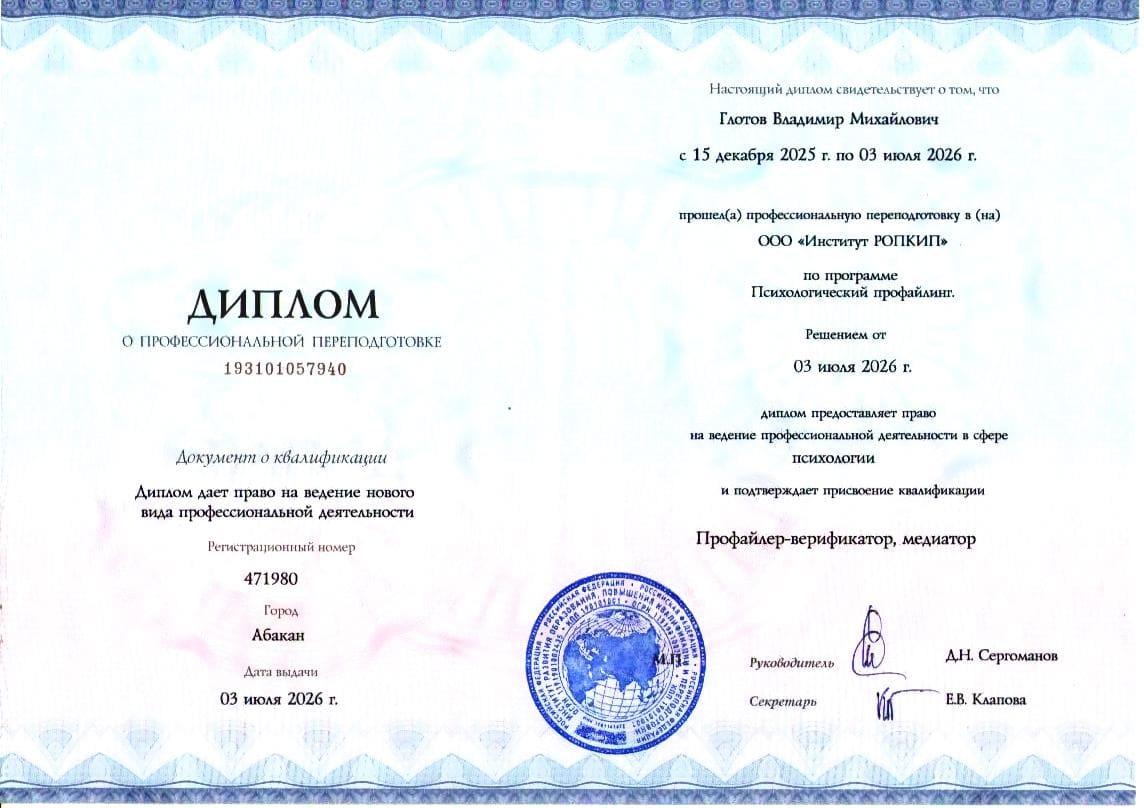 Профайлер-верификатор, медиатор
