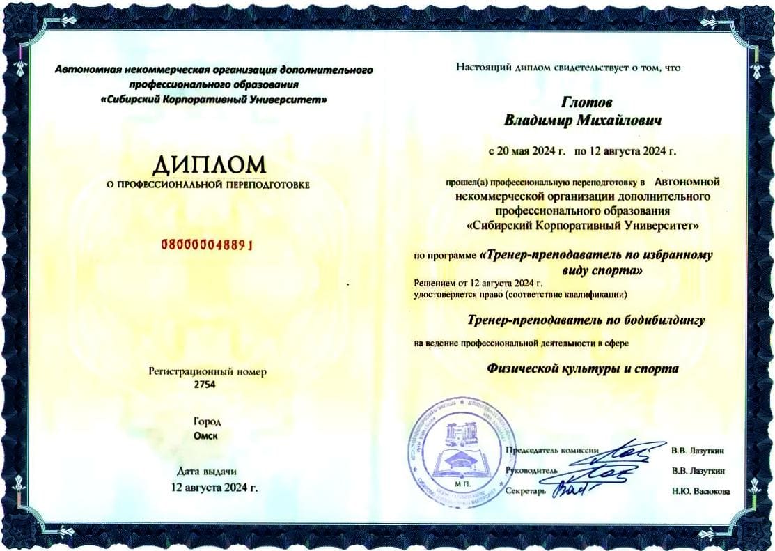 Тренер по бодибилдингу