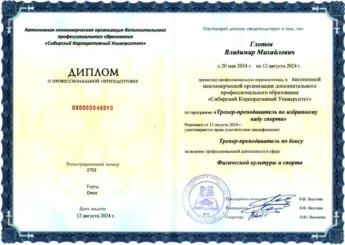 Тренер по боксу