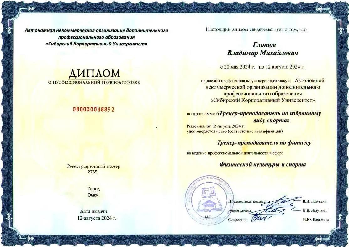 Тренер-преподаватель по фитнесу