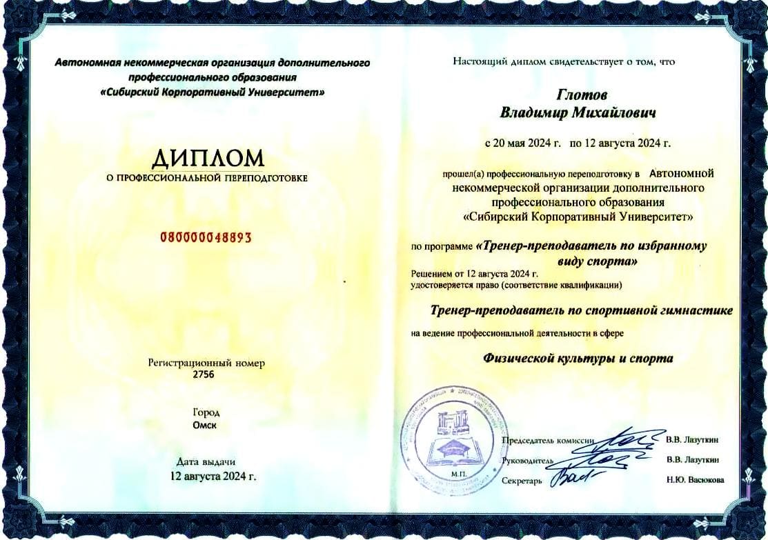 Тренер-преподаватель по спортивной гимнастике