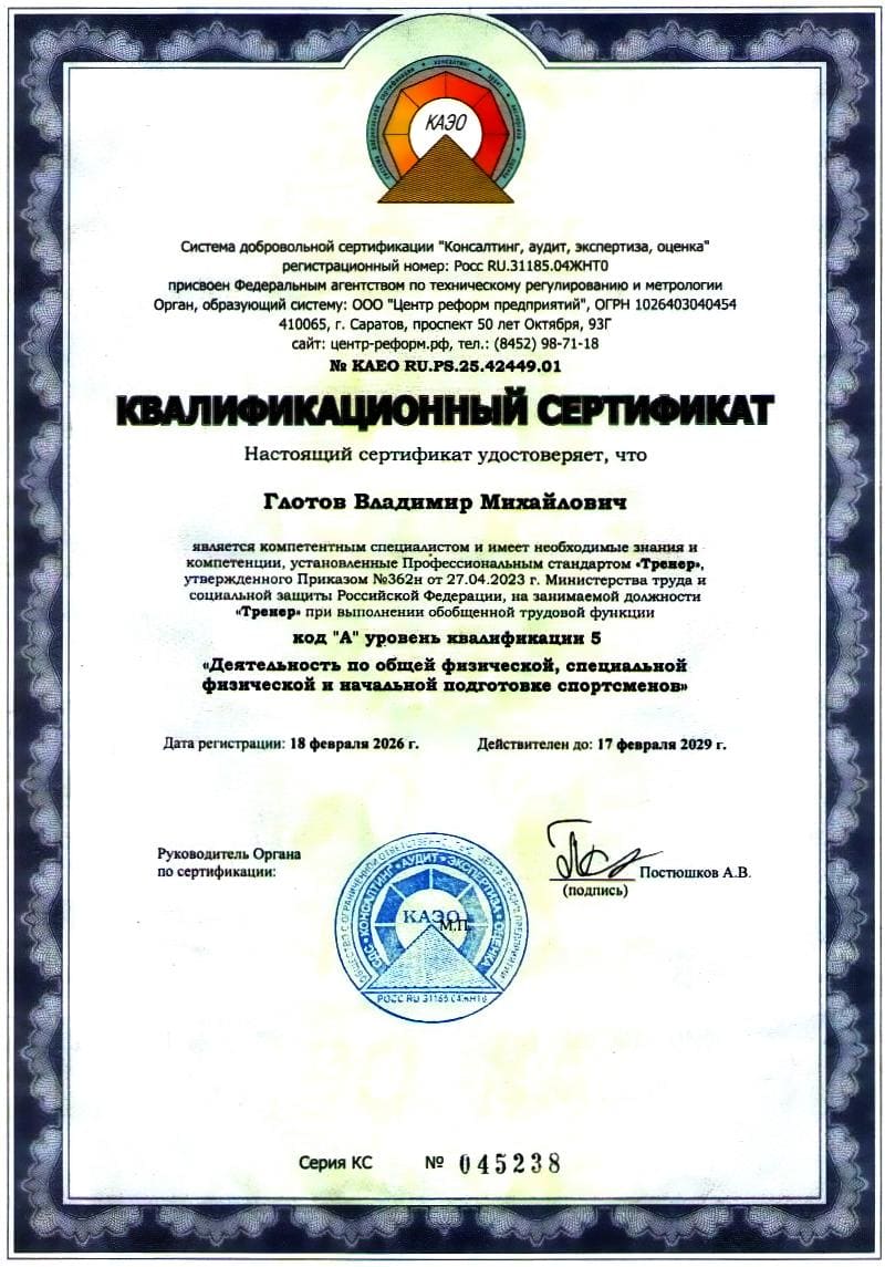 Квалификационный сертификат «Тренер», уровень 5