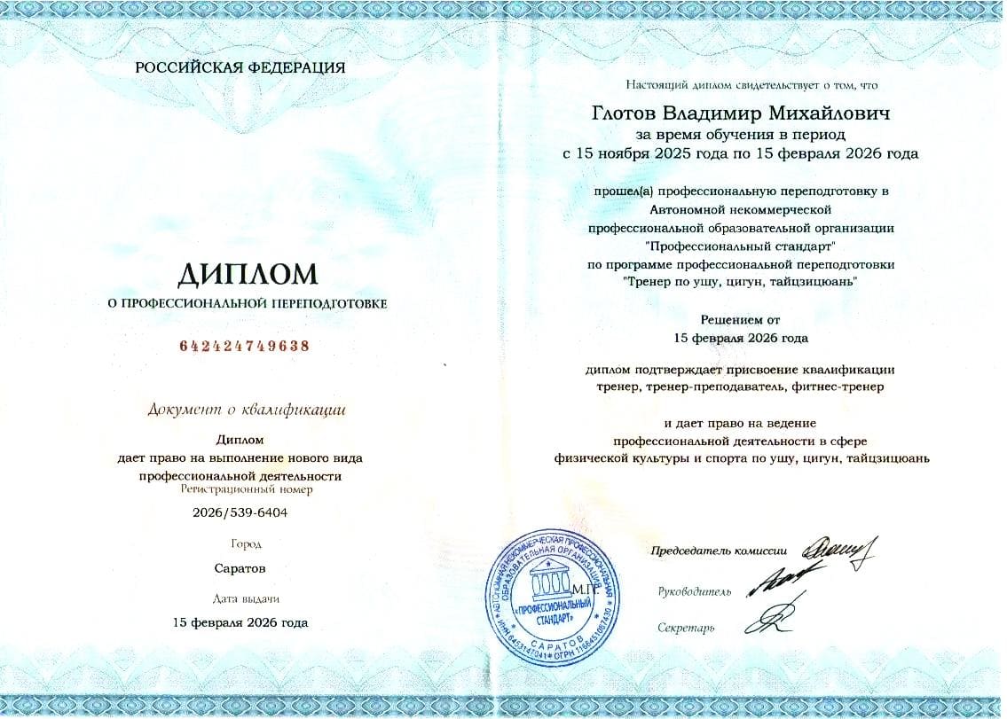 Ушу / Цигун / Тайцзицюань