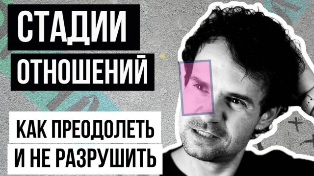 Кризис в отношениях: системный подход к выходу из цикла претензий и отчуждения