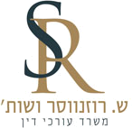 ש. רוזנווסר ושות׳