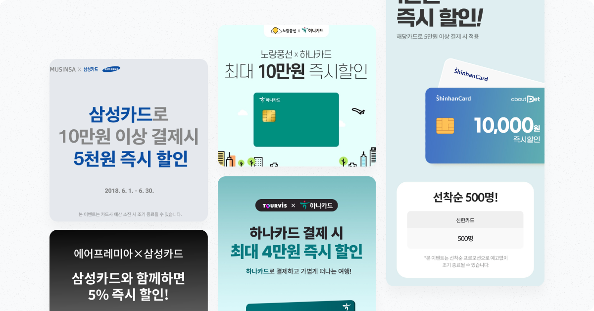다양한 카드사 프로모션 예시