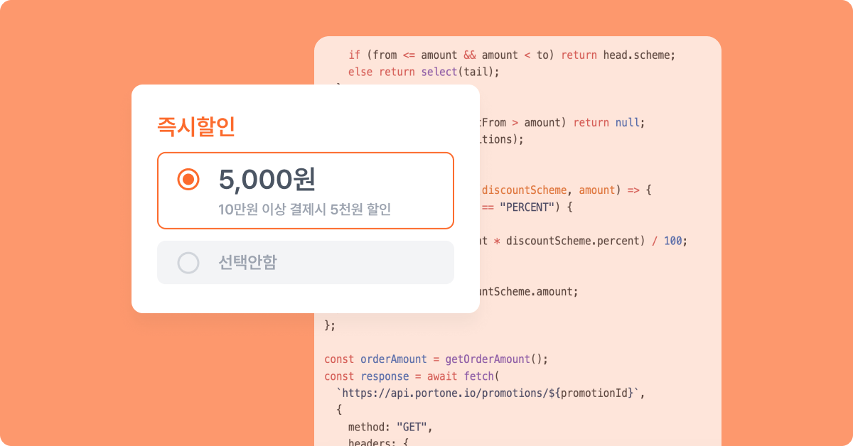 카드 프로모션 구현을 위한 복잡한 시스템