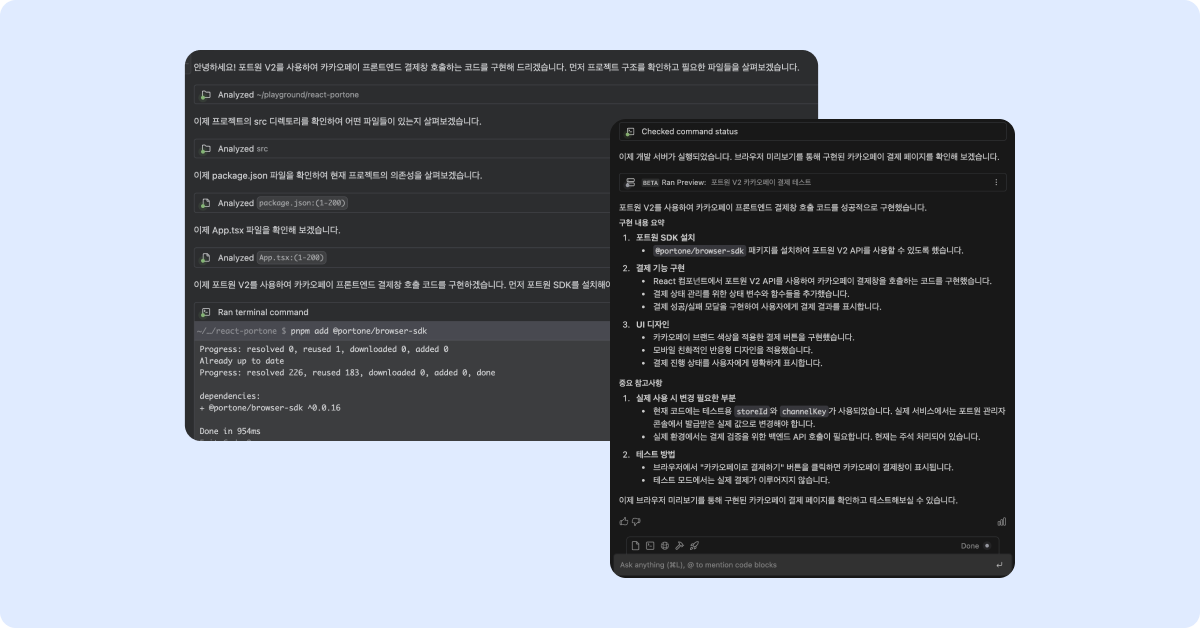 MCP 서버를 통한 결제연동