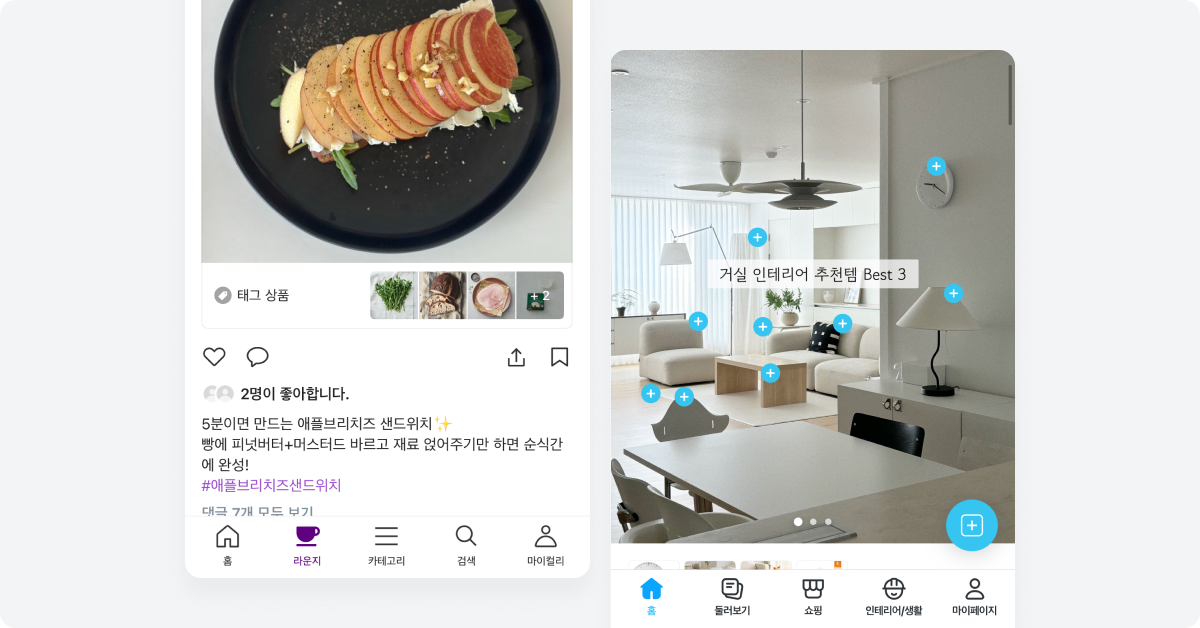 컬리 / 오늘의집 커뮤니티 