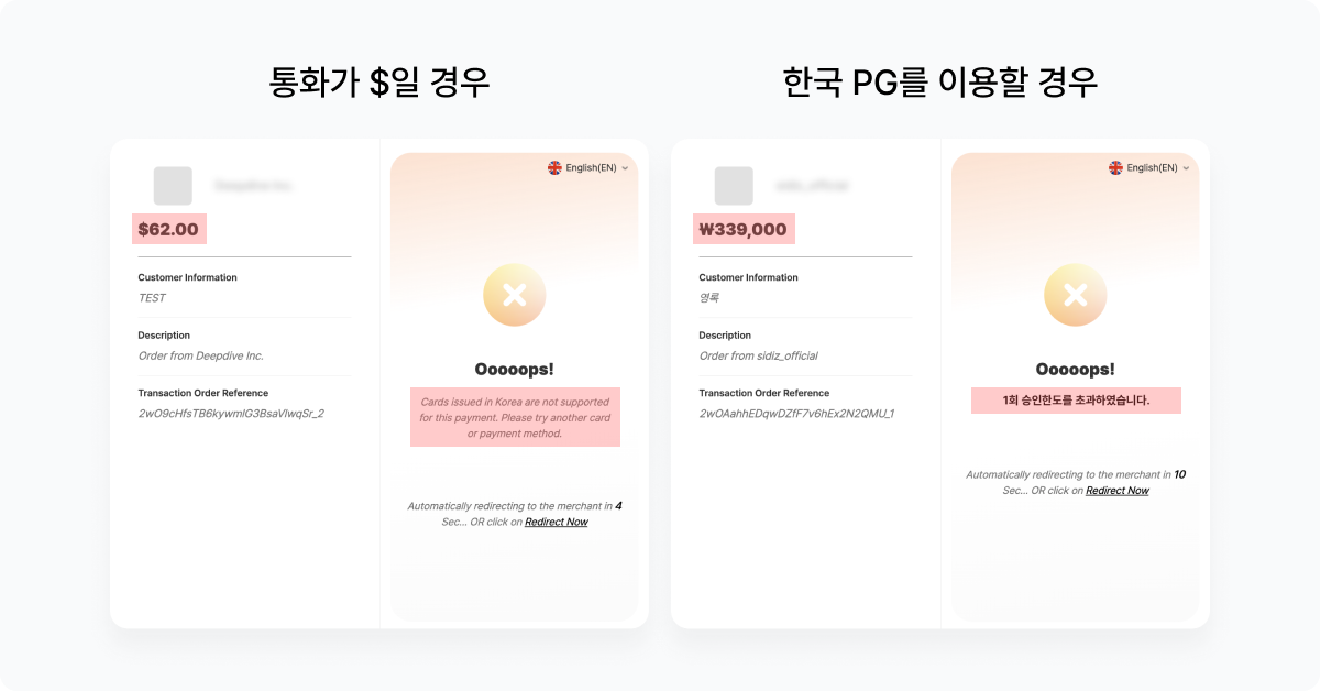 포트원 커스텀 실패 메세지 기능