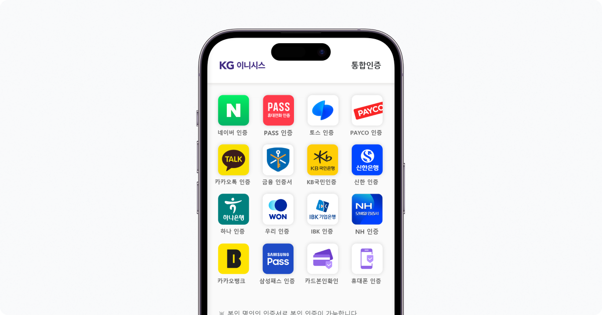 통합 본인인증 서비스