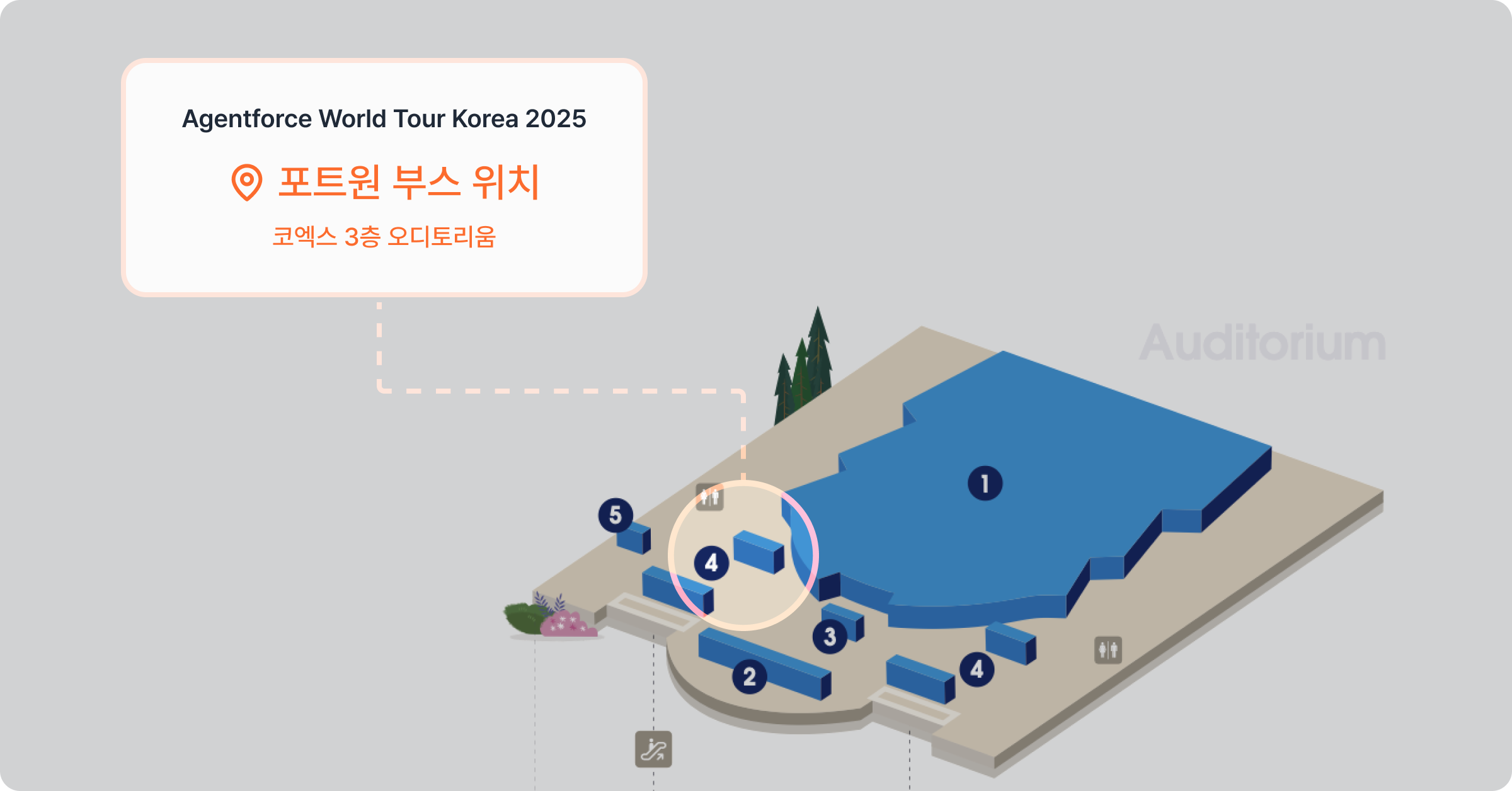 포트원 부스 위치 / 코엑스 3층 오디토리움 앞