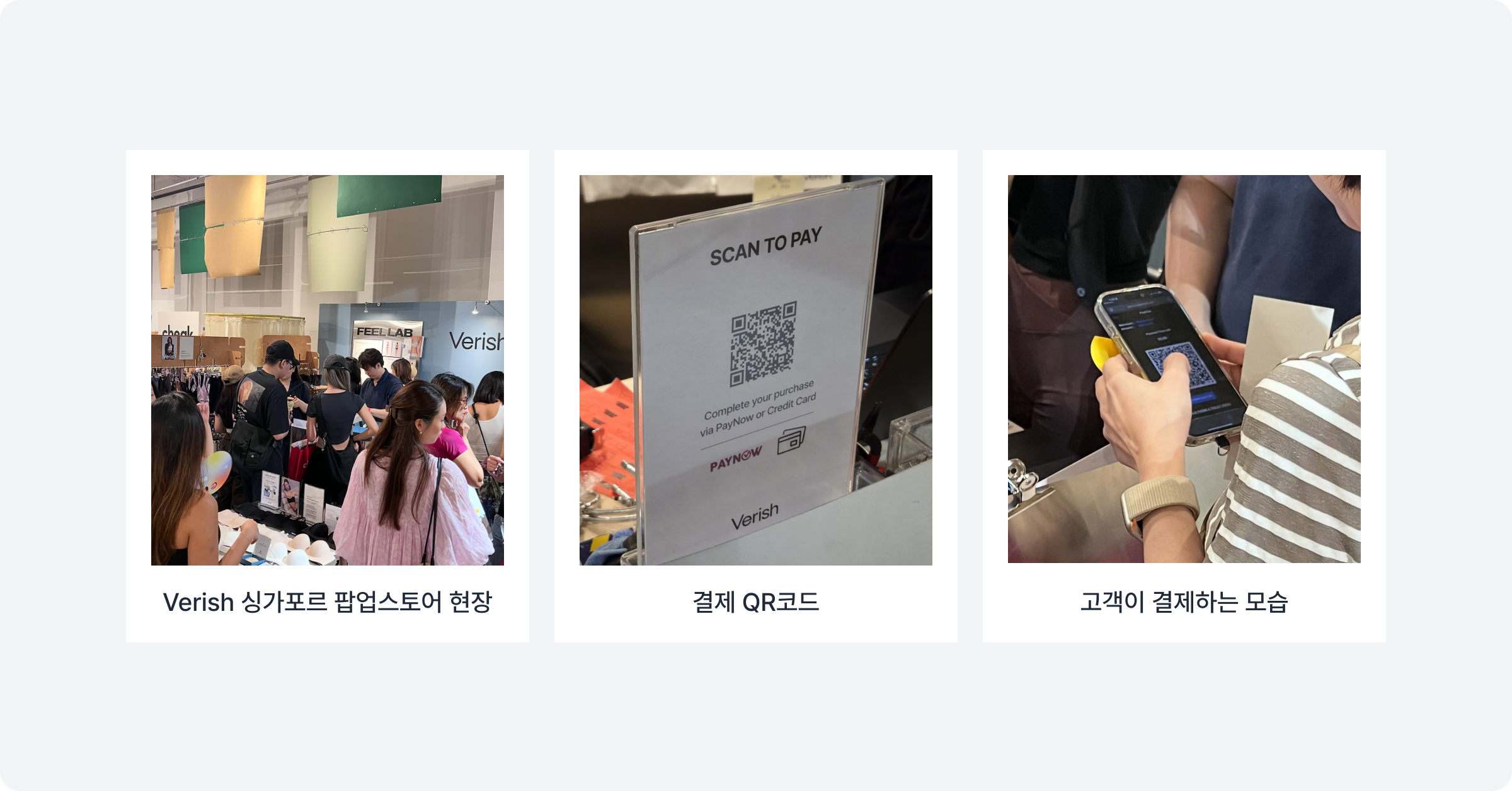 베리쉬 팝업스토어 현장 결제 솔루션