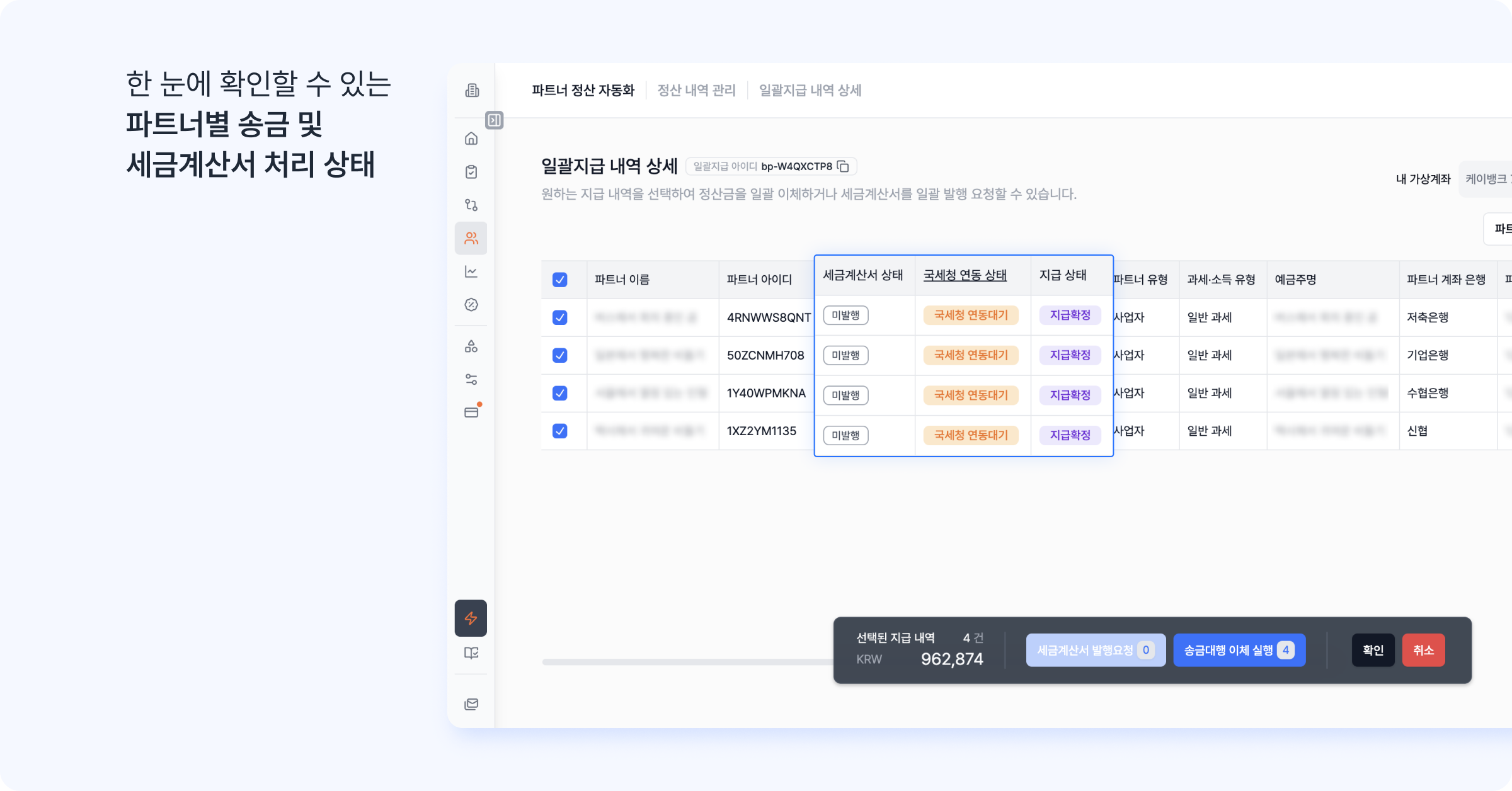 포트원 파트너정산 자동화