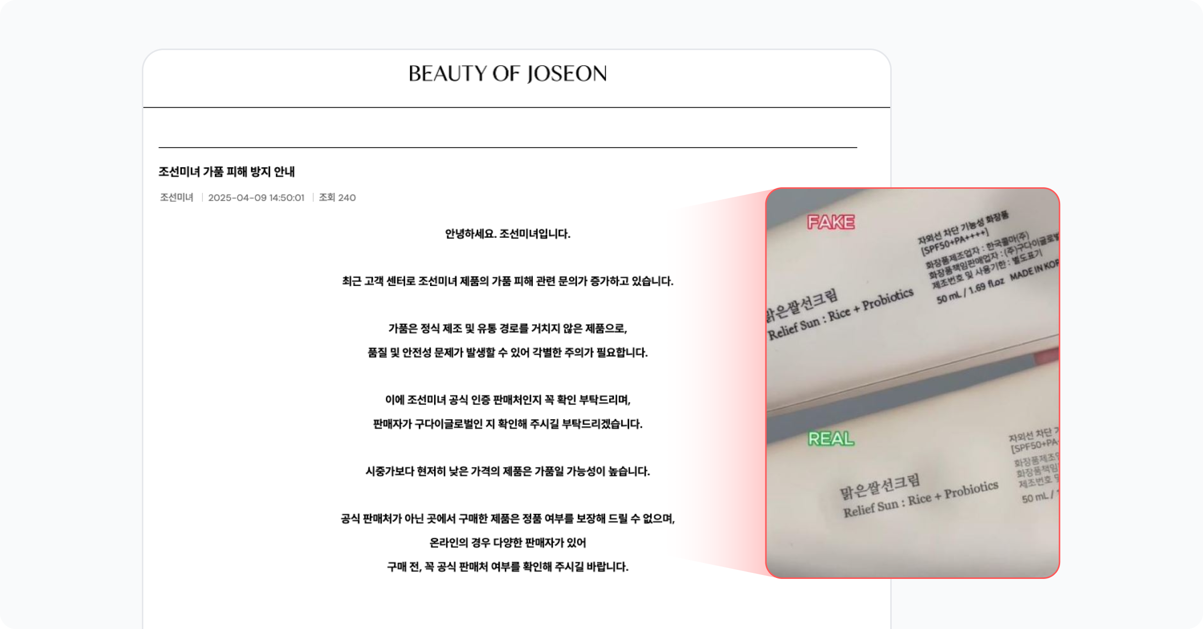 조선미녀 가품 짝퉁 피해 주의