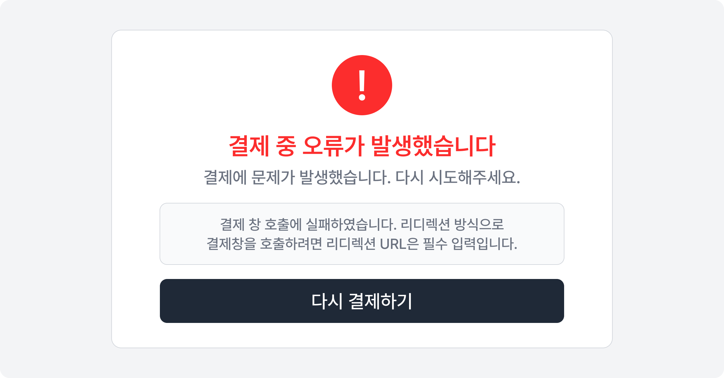순간 트래픽 급증시 발생하는 결제 오류