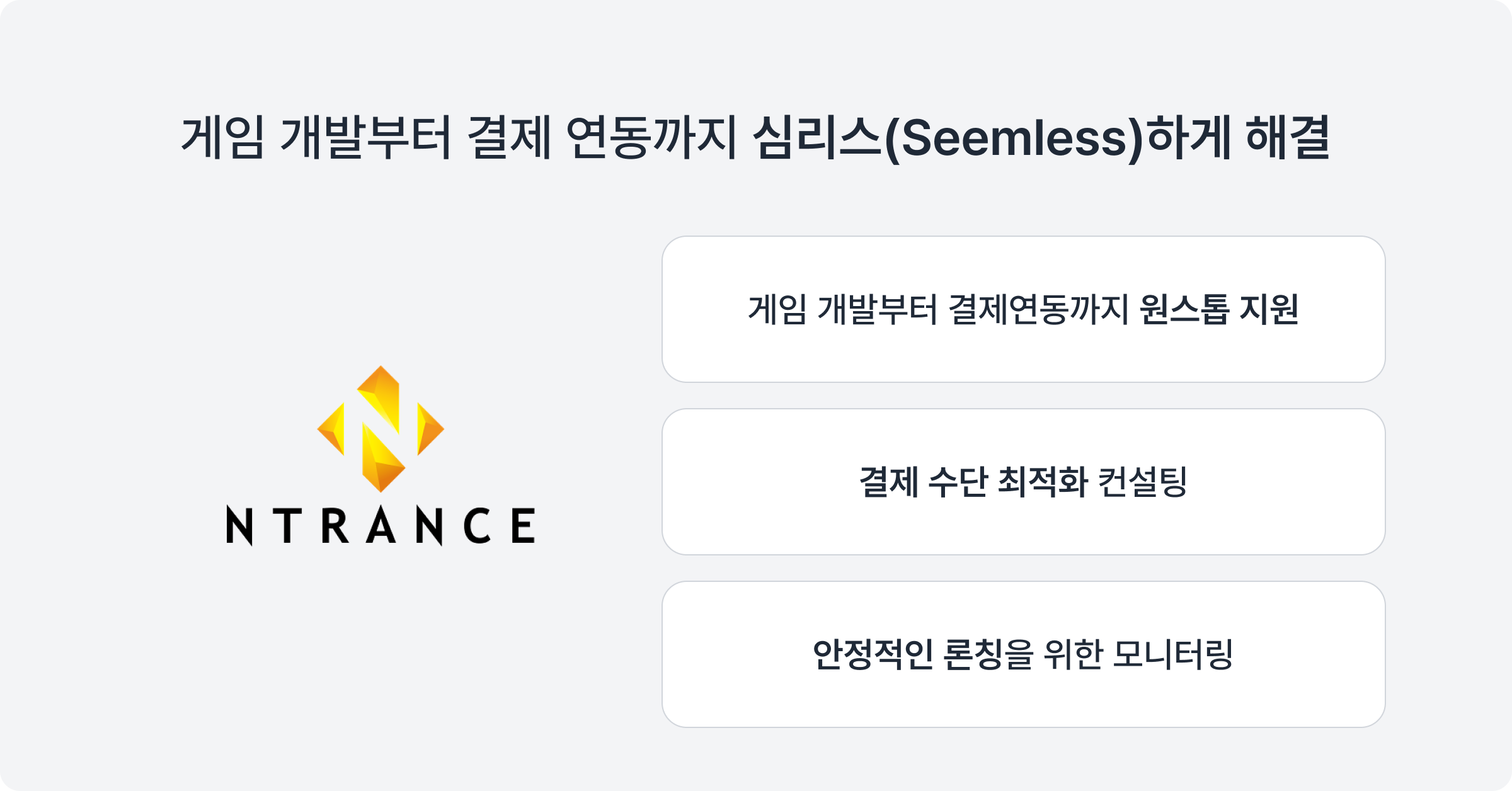 엔트런스 웹상점 구축 포트원 컨설팅
