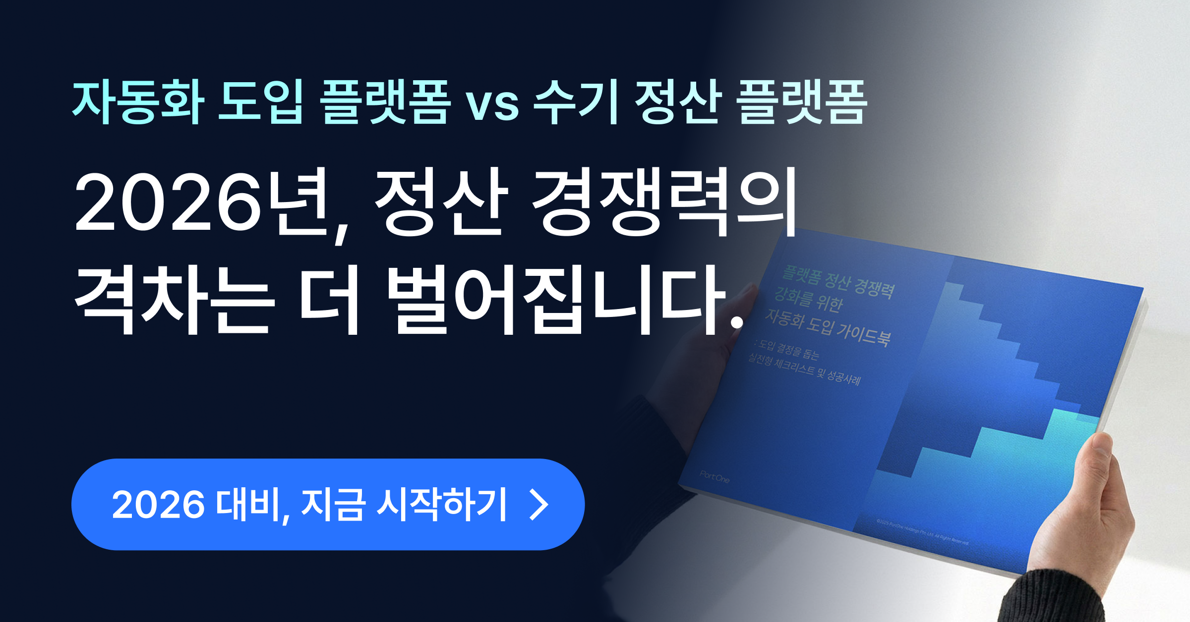 플랫폼 정산 가이드북을 들고 있는 남자의 손