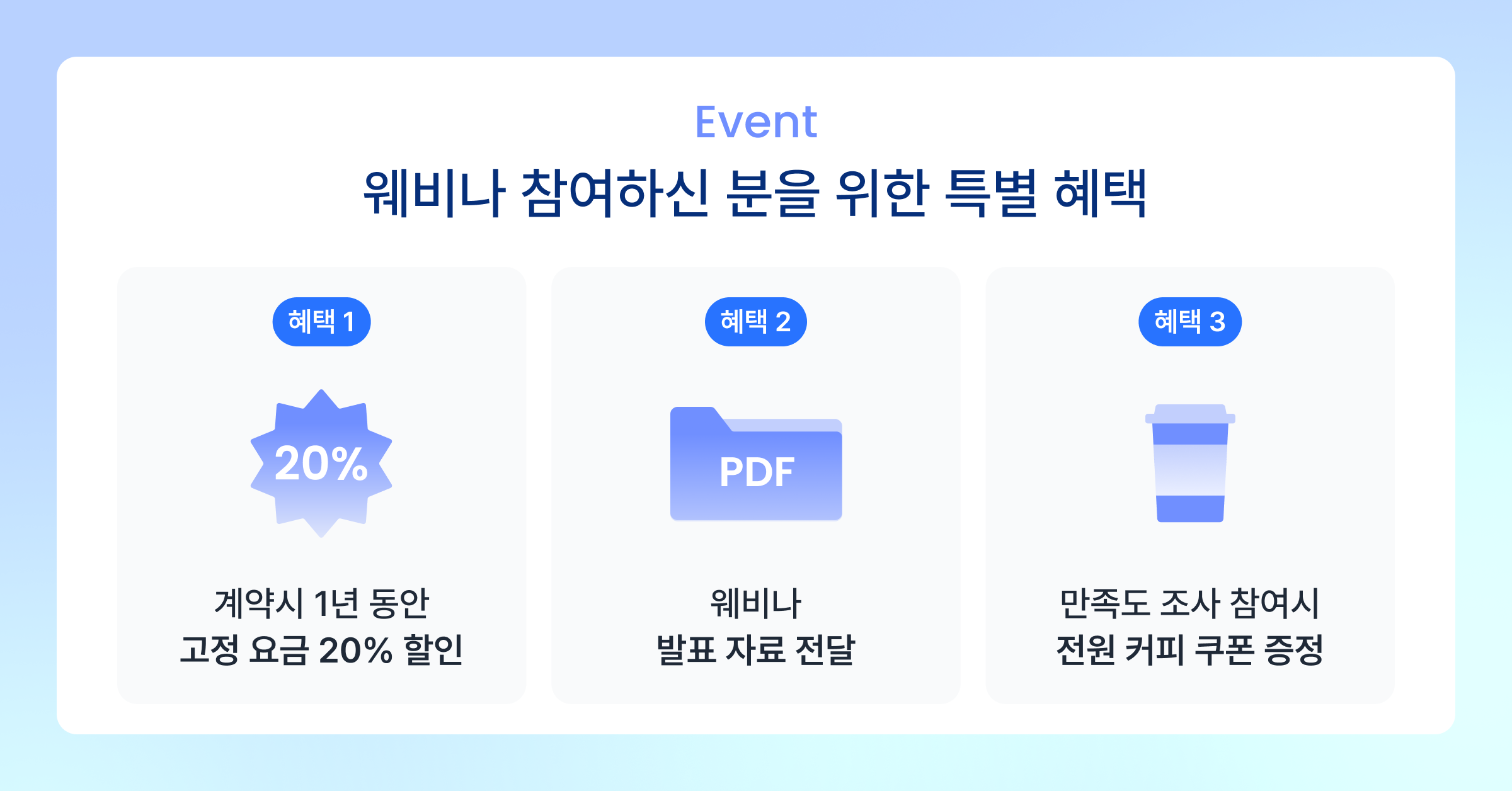 포트원 웨비나 참석 혜택