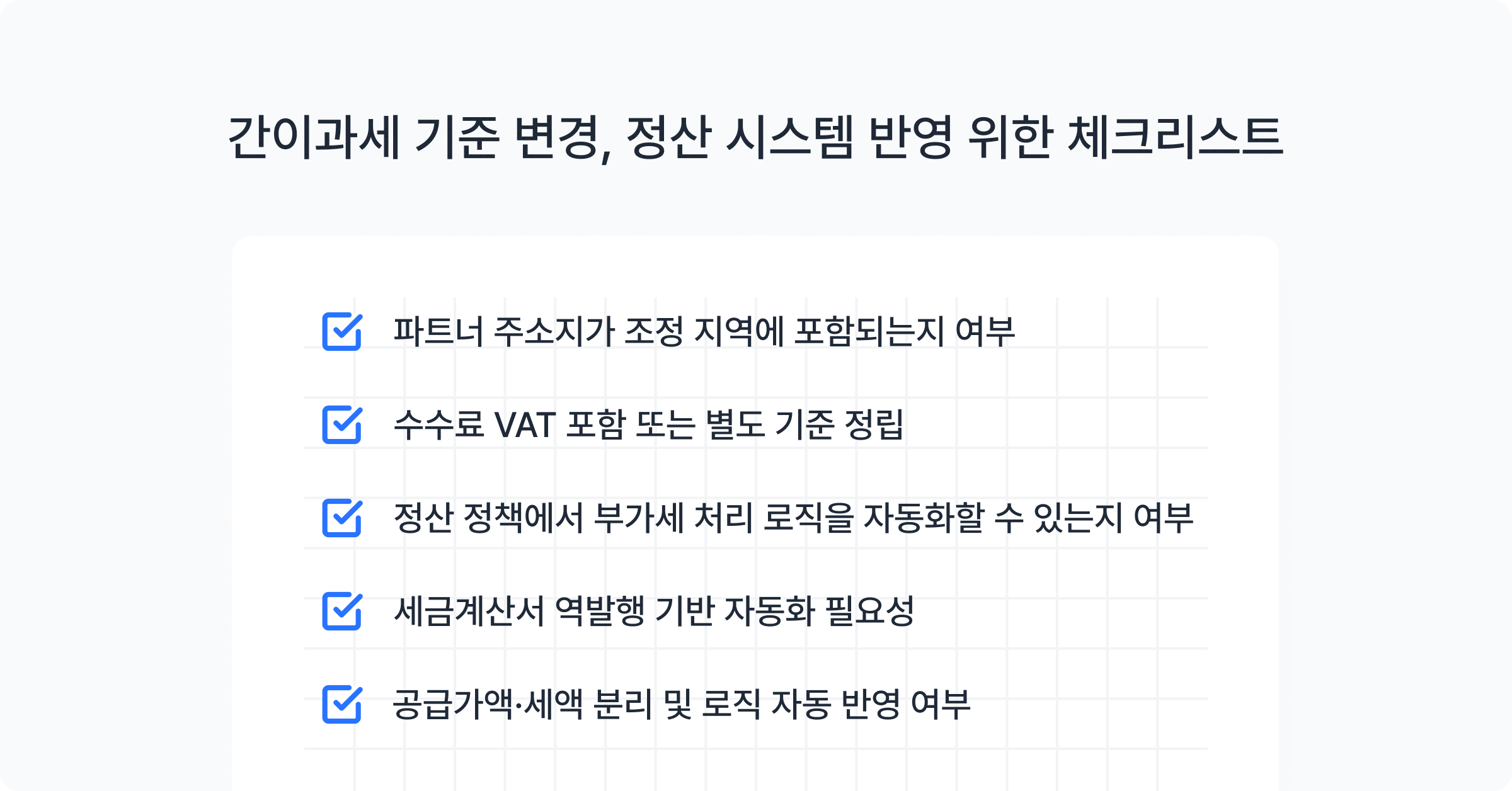 2026 간이과세 기준 변경 체크리스트