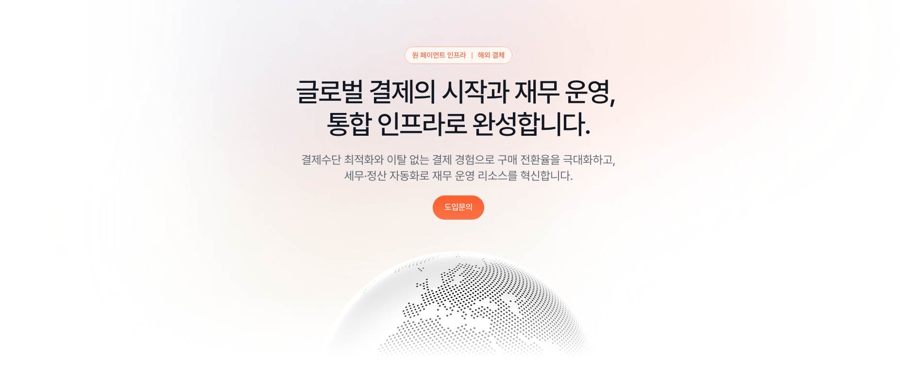 포트원 OPI 해외결제 홈페이지 (이미지 : 포트원)