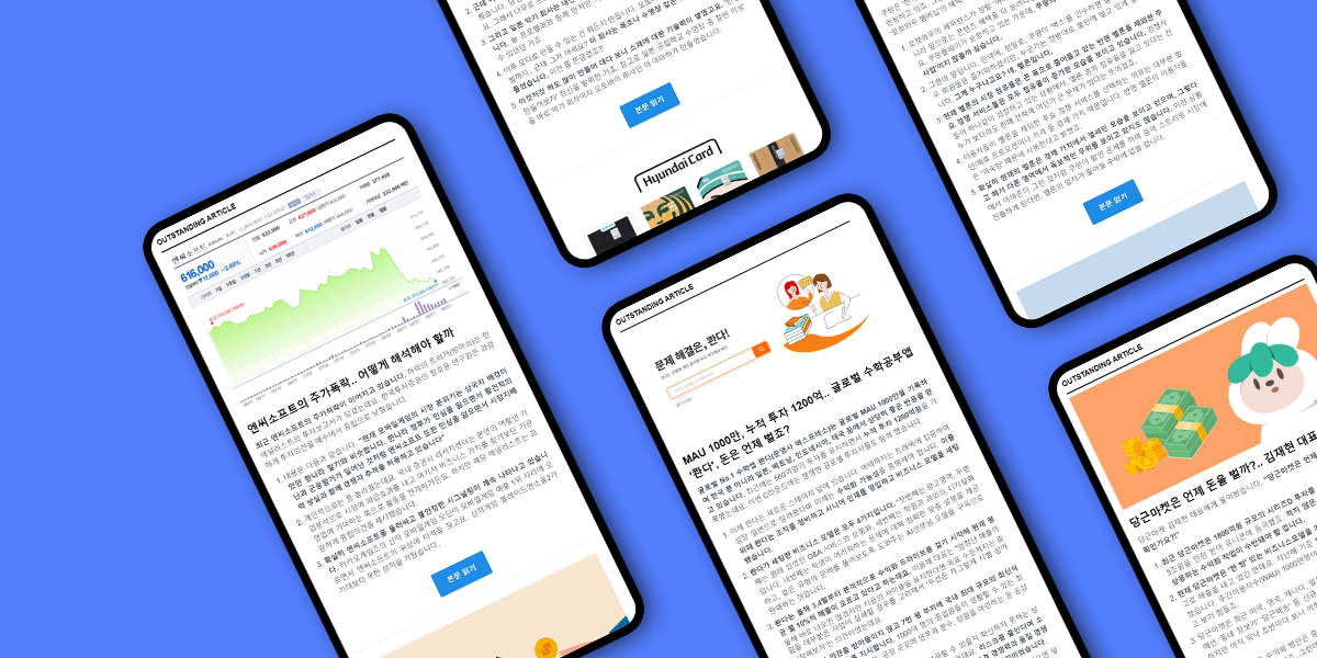 출처: 아웃스탠딩