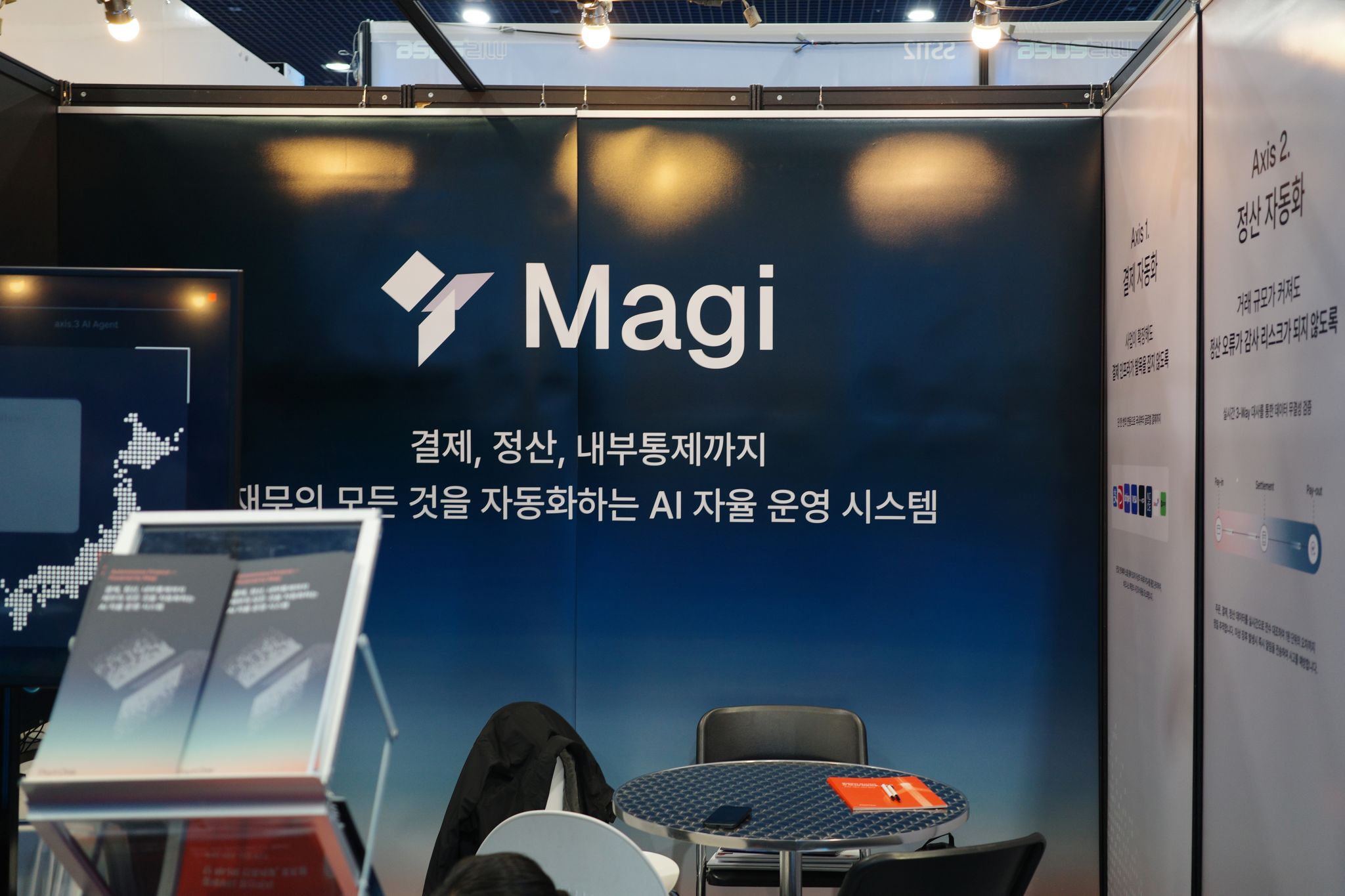 포트원 재무 AX 솔루션 Magi