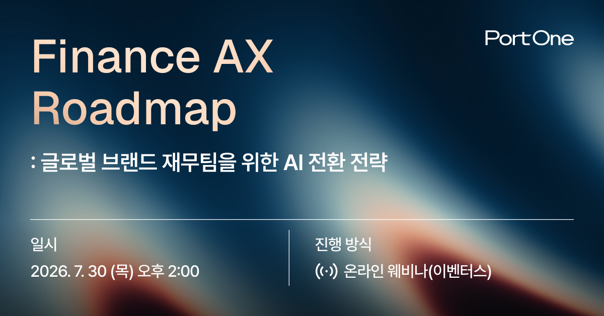 Finance AX Roadmap 웨비나