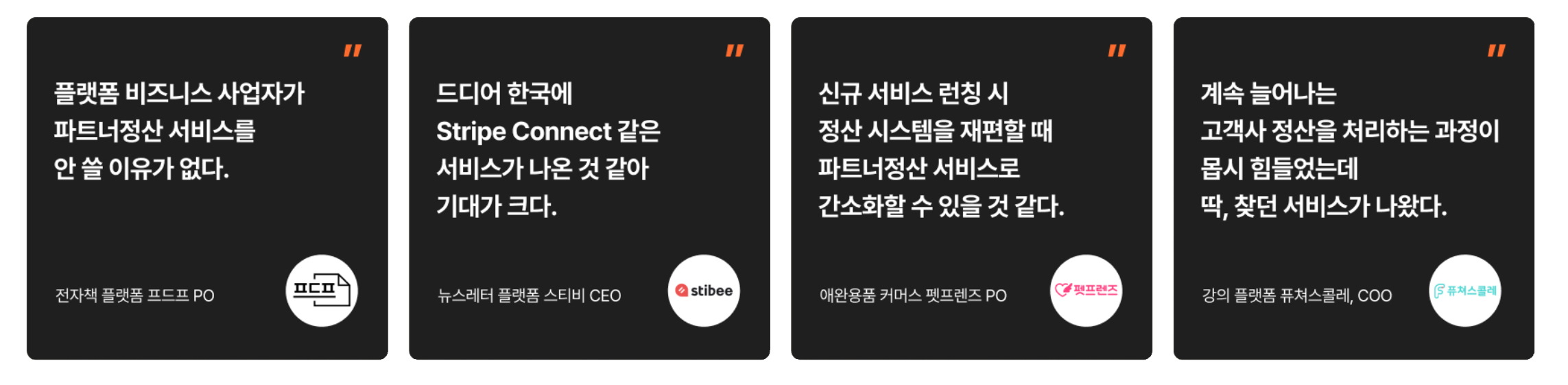 포트원 파트너정산 서비스의 업계 내 기대!