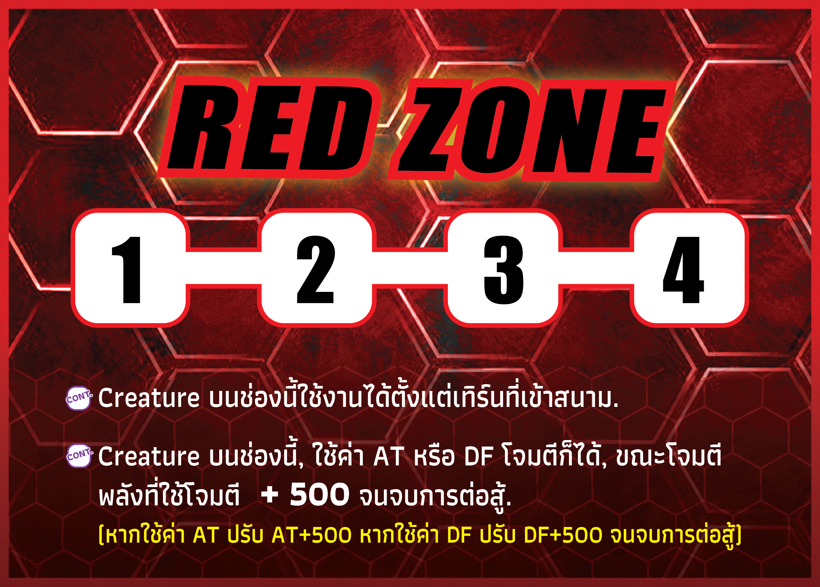 เรดโซนมาร์คเกอร์ ฟอร์แมตหลัก DBWC