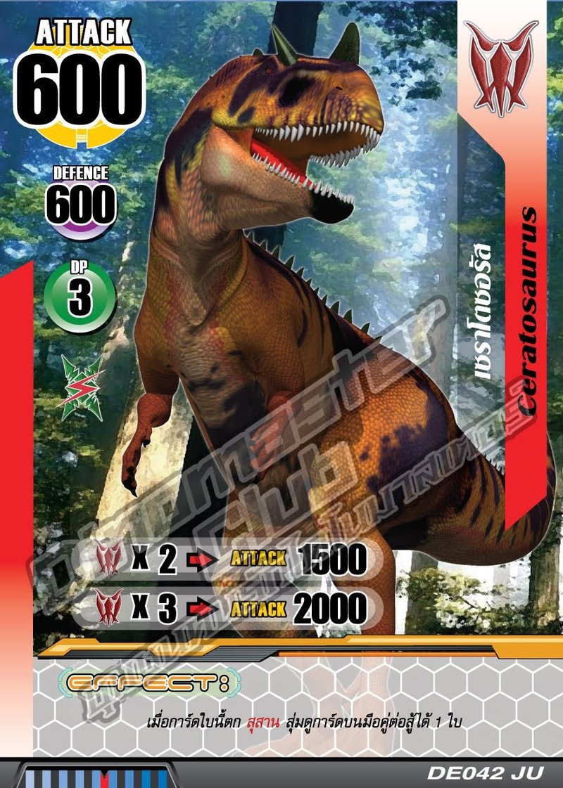 เซราโตซอรัส