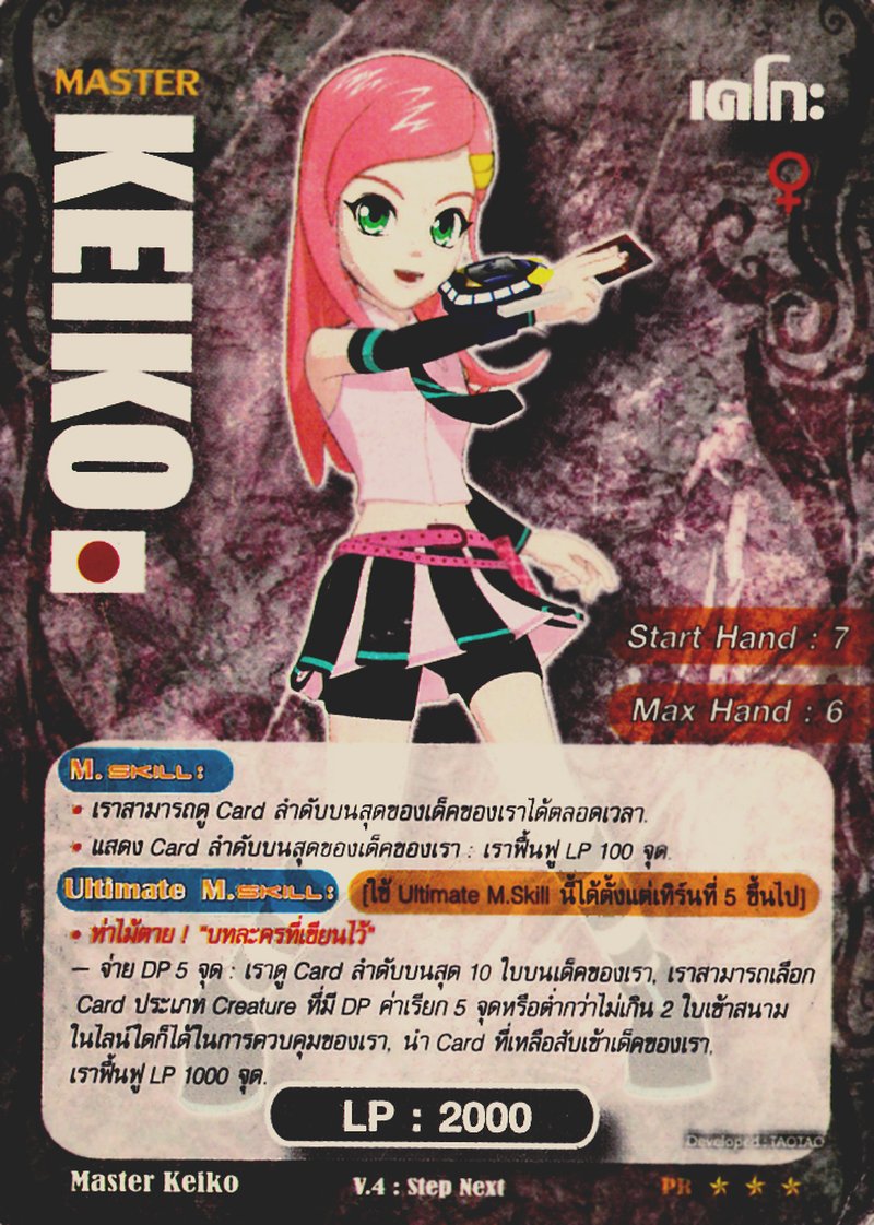 เคโกะ