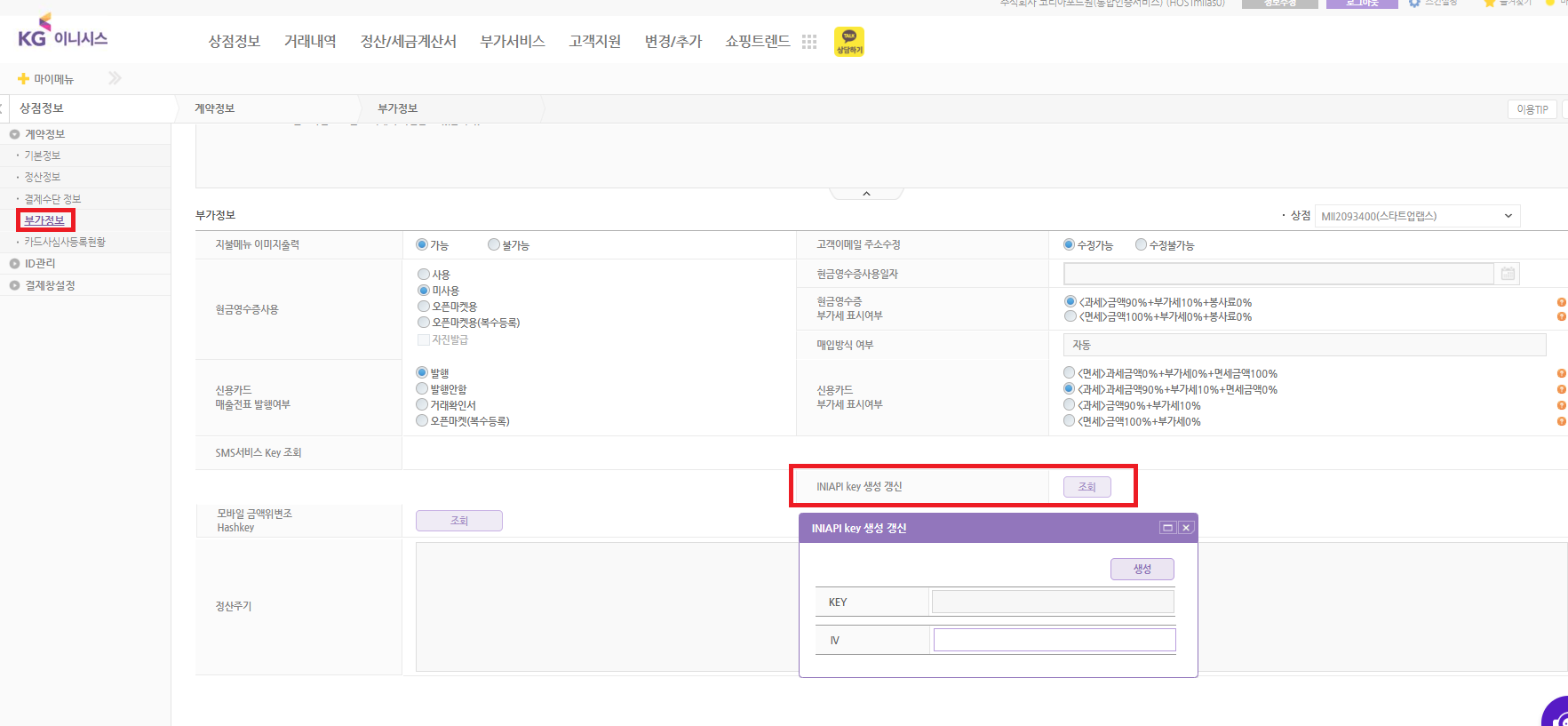 KG이니시스 상점관리자 페이지