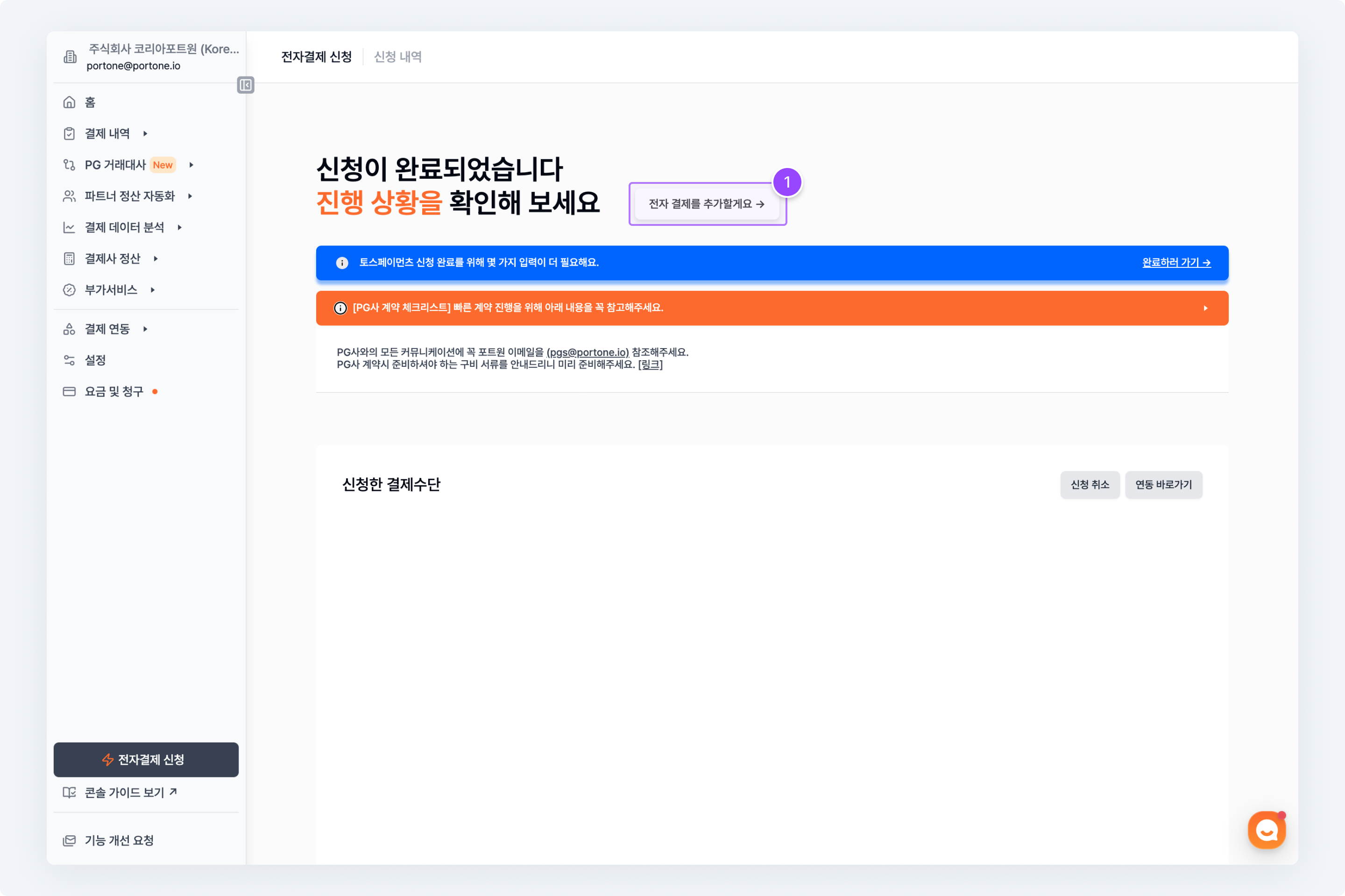 전자결제 추가신청을 위해 [전자 결제를 추가할게요] 를 클릭해주세요
