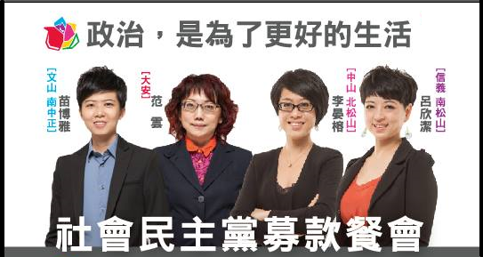 2015 社會民主黨募款餐會