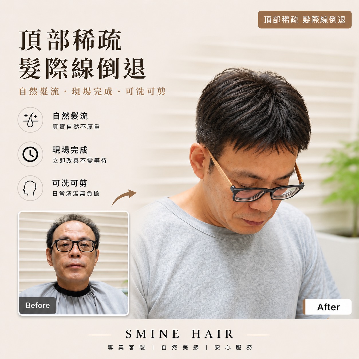 大安區假髮男士專屬服務，聚沙龍從頭皮檢測到造型設計一對一完成